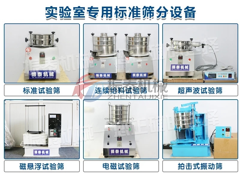 实验室振动筛